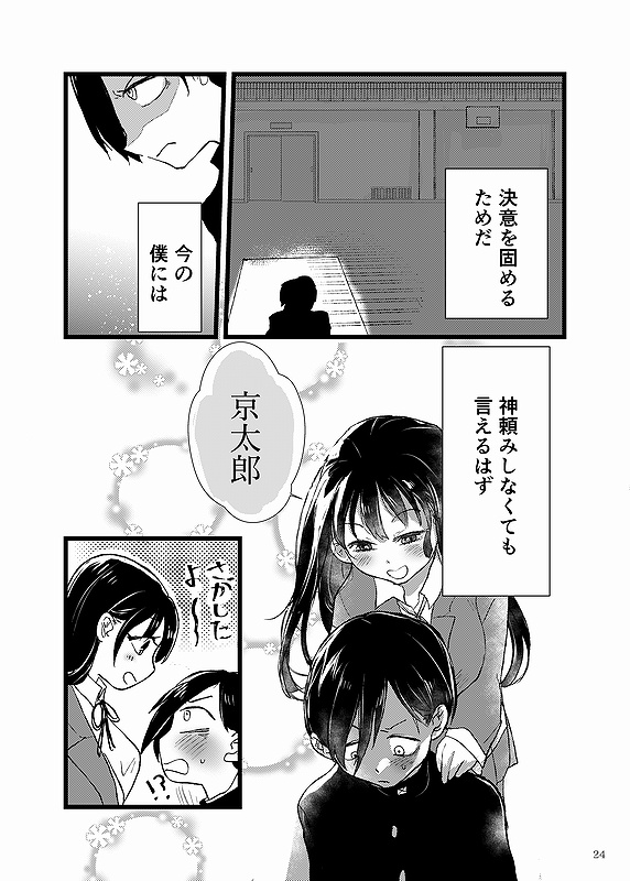 僕らの距離はあと♡km