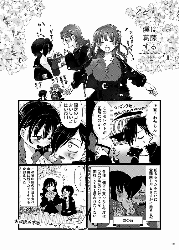 僕らの距離はあと♡km