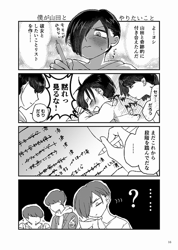 僕らの距離はあと♡km