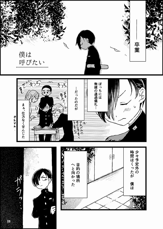 僕らの距離はあと♡km
