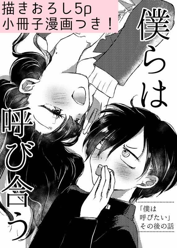 僕らの距離はあと♡km