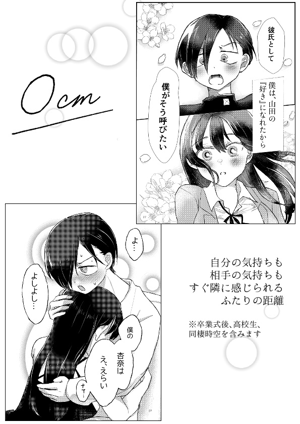僕らの距離はあと♡km