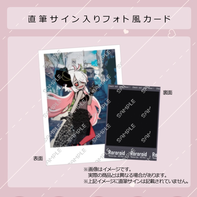 ロロロ・シンドローム|1周年記念グッズ