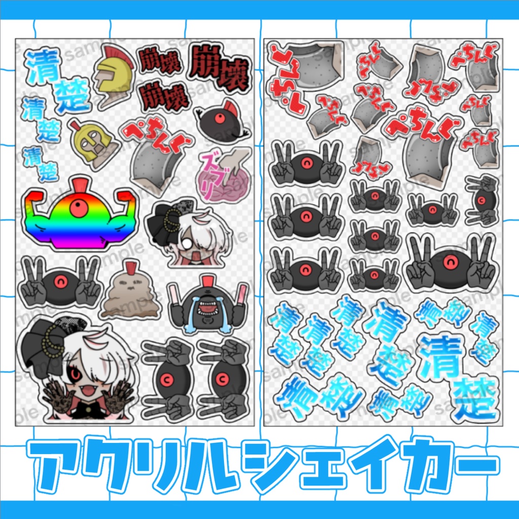 アクリルシェイカー｜ロロロ・シンドローム