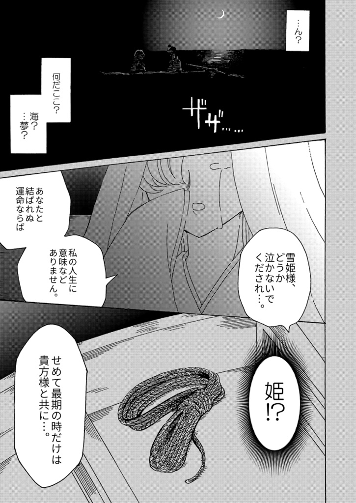 ※DL販売※【オリジナル本】スノウ・マーメイド・Seaside