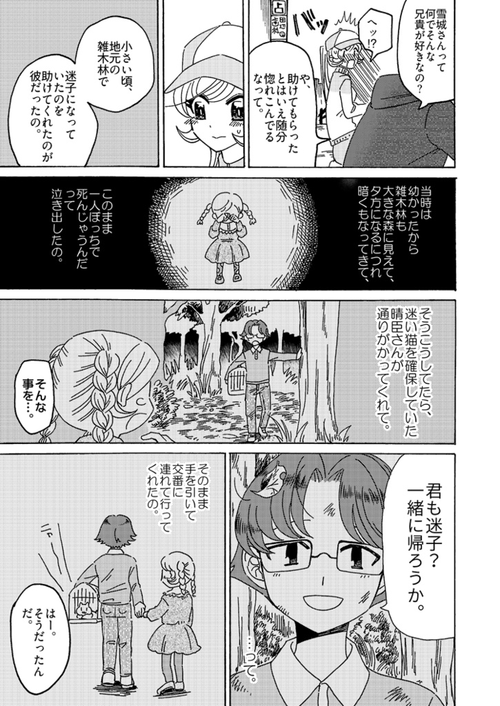 ※DL販売※【オリジナル本】スノウ・マーメイド・Seaside