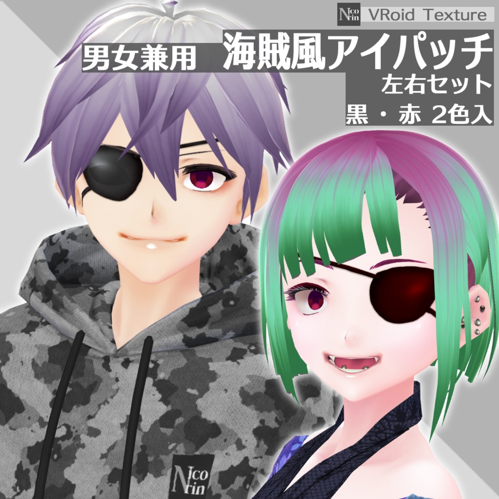 Vroid 男女兼用 海賊風アイパッチ左右セット Nicorinshop Booth