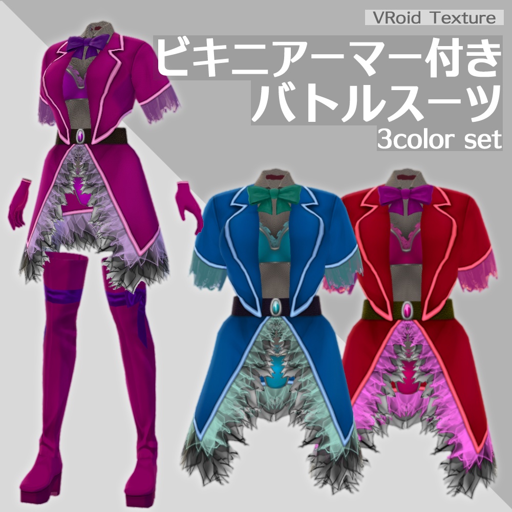 [VRoid β] ビキニアーマー付きバトルスーツ