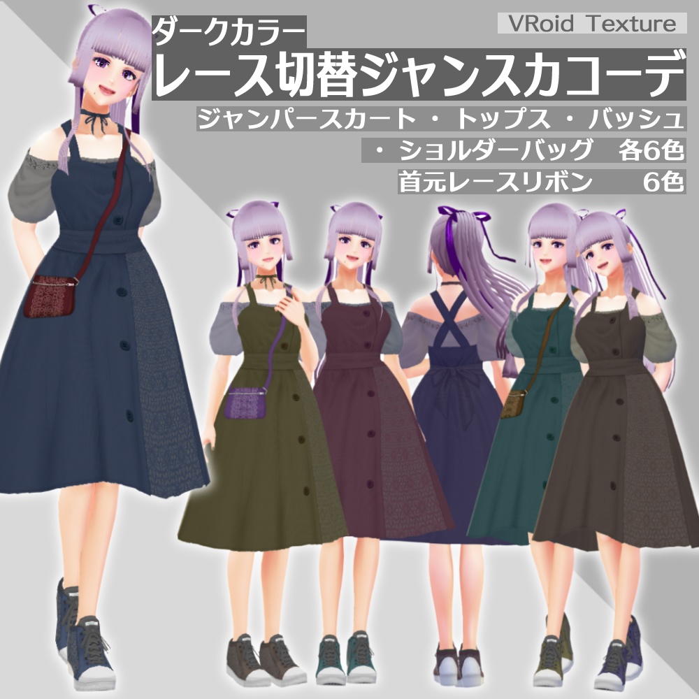 Vroid V1 Beta Lace Switched Jumperskirt Coordinate Nicorinshop Booth