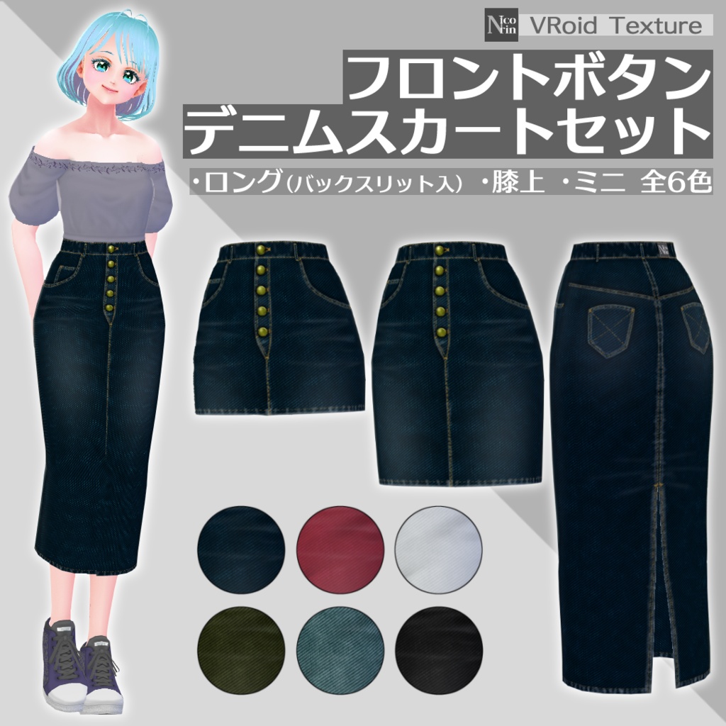 [VRoid V1, Beta] Front Button Denim Skirt Set