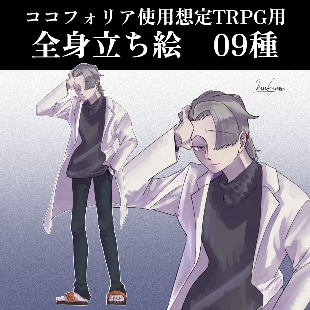 【無料版有り】全身立ち絵No.0001＿全09種