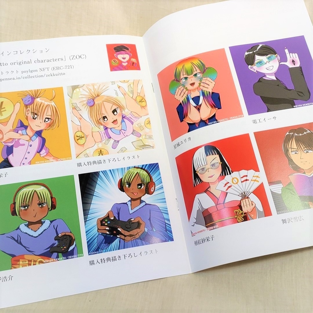 zekkuitto NFT illustration works 2022.6