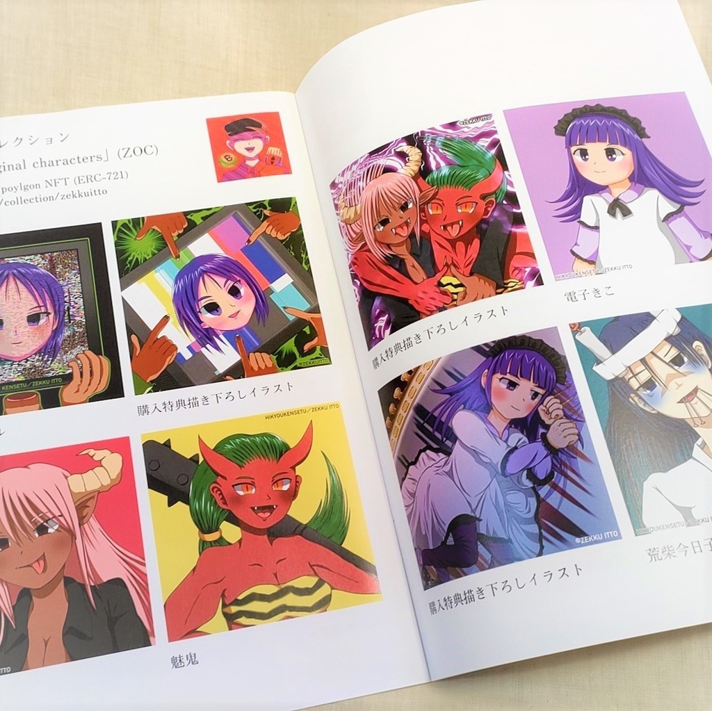 zekkuitto NFT illustration works 2022.6
