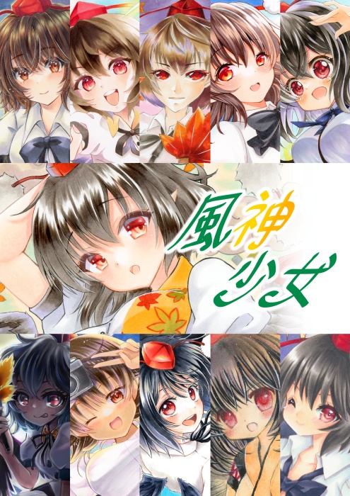 イラスト集　東方project【風神少女】