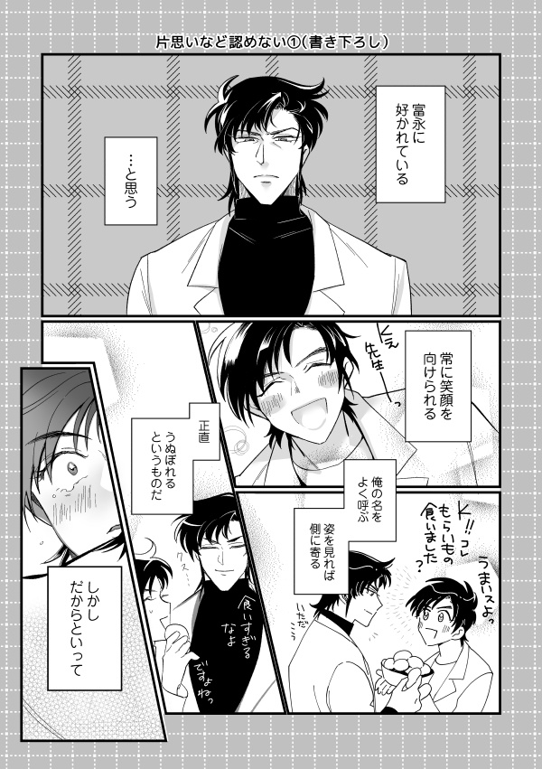 K富のWEB再録 カルテ.2