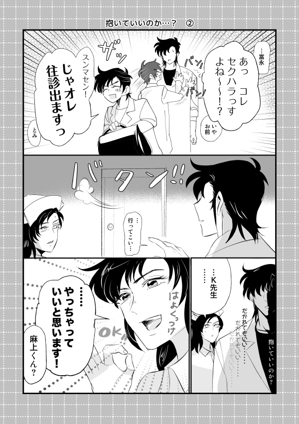 K富のWEB再録 カルテ.2
