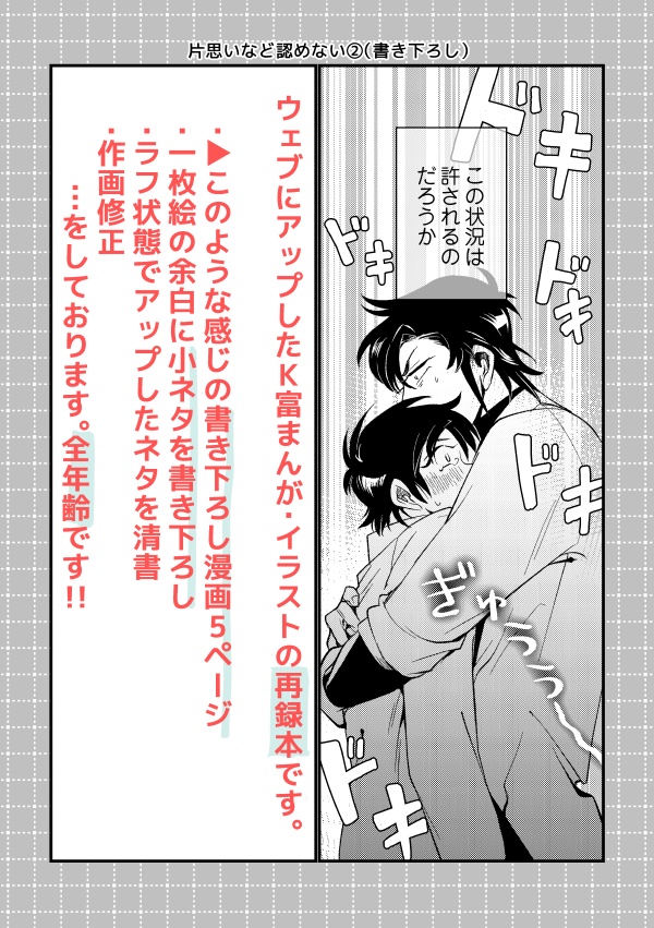 K富のWEB再録 カルテ.2