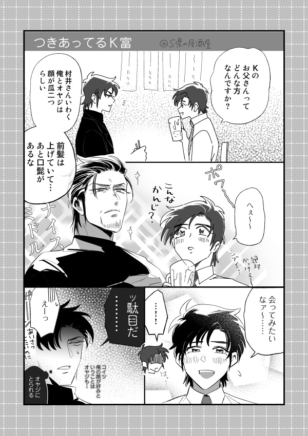 K富のWEB再録 カルテ.2