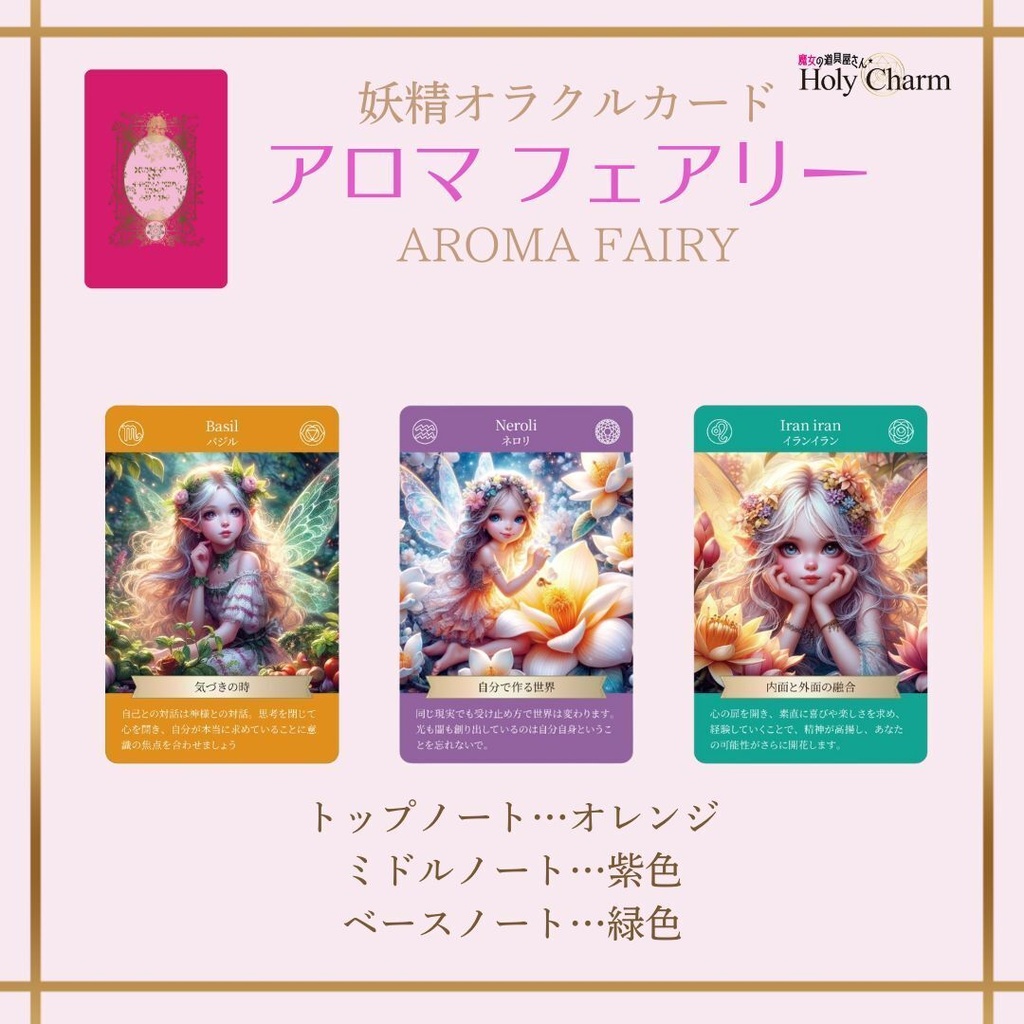 <妖精オラクルカード>アロマフェアリー 52枚 当店人気NO.1! かわいい 美しい 奇麗 星座 チャクラ 小さめデッキ 優しい 日本語
