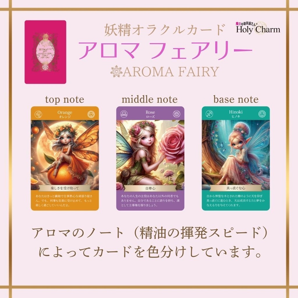 <妖精オラクルカード>アロマフェアリー 52枚 当店人気NO.1! かわいい 美しい 奇麗 星座 チャクラ 小さめデッキ 優しい 日本語