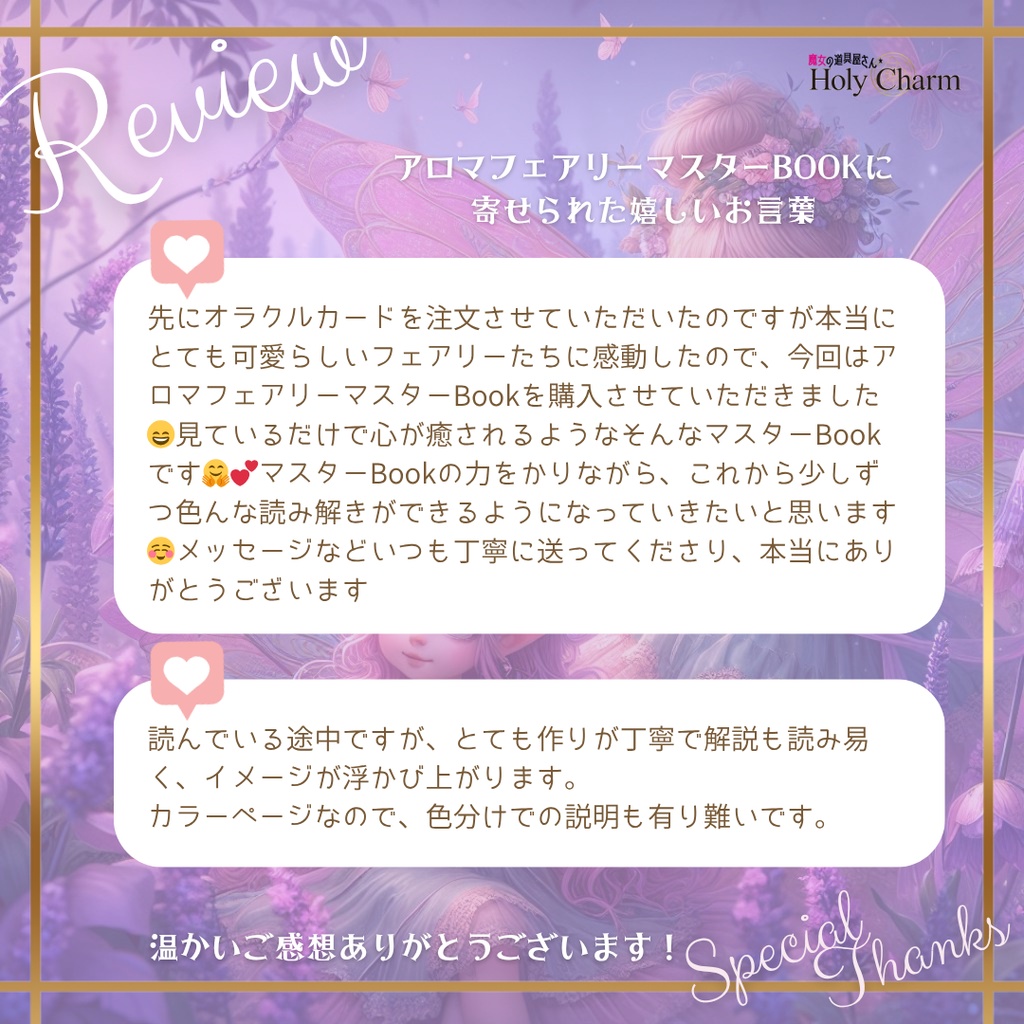 <妖精オラクルカード>アロマフェアリー 52枚 当店人気NO.1! かわいい 美しい 奇麗 星座 チャクラ 小さめデッキ 優しい 日本語