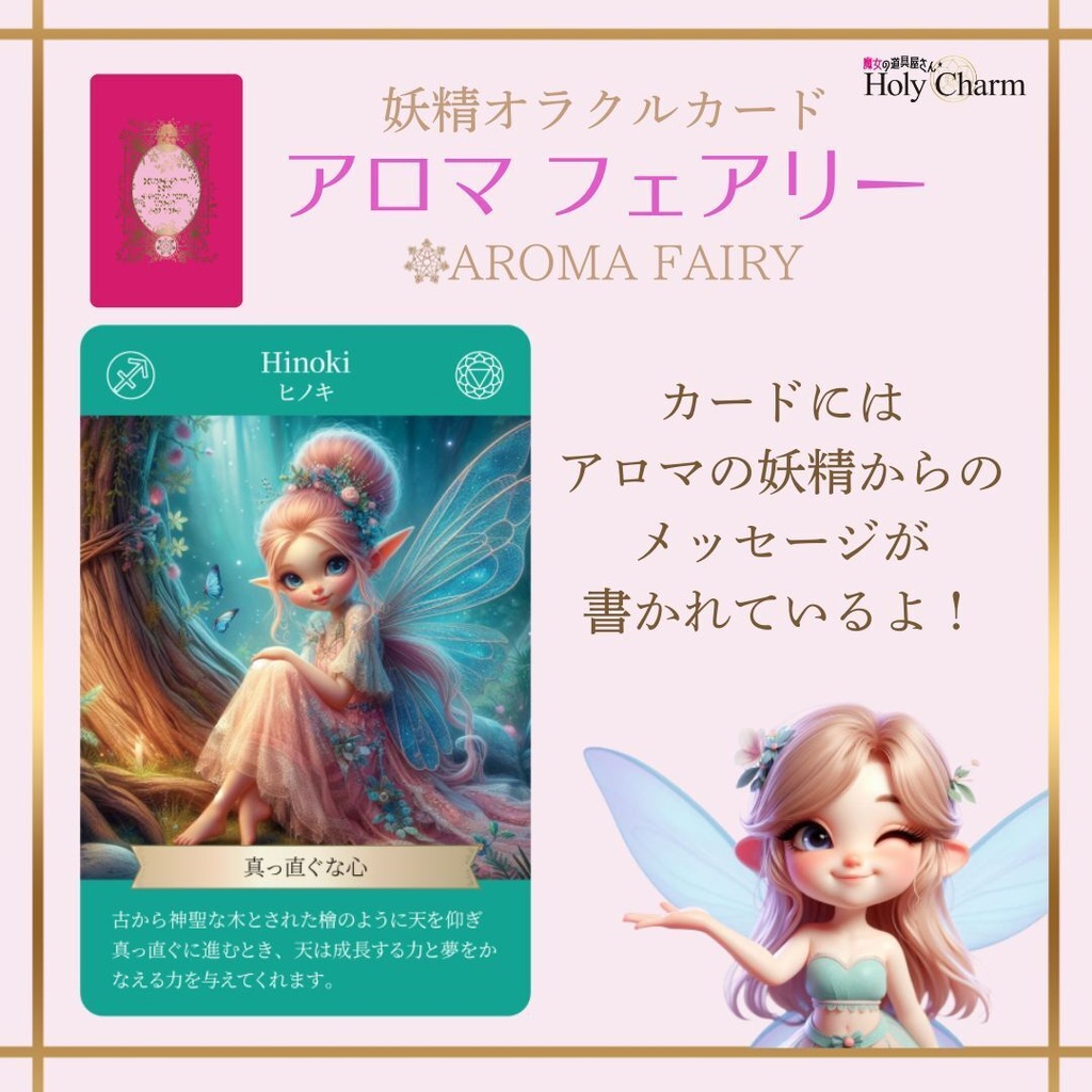 <妖精オラクルカード>アロマフェアリー 52枚 当店人気NO.1! かわいい 美しい 奇麗 星座 チャクラ 小さめデッキ 優しい 日本語