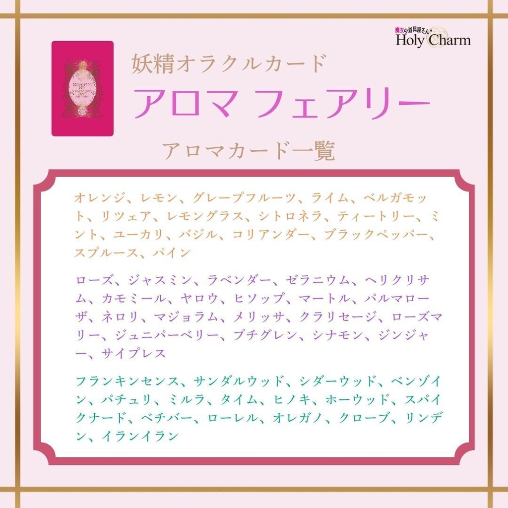 <妖精オラクルカード>アロマフェアリー 52枚 当店人気NO.1! かわいい 美しい 奇麗 星座 チャクラ 小さめデッキ 優しい 日本語