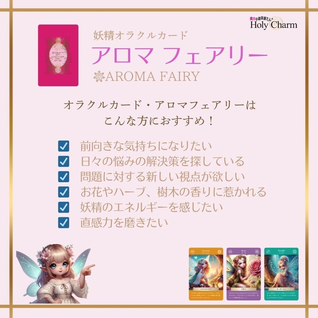 <妖精オラクルカード>アロマフェアリー 52枚 当店人気NO.1! かわいい 美しい 奇麗 星座 チャクラ 小さめデッキ 優しい 日本語