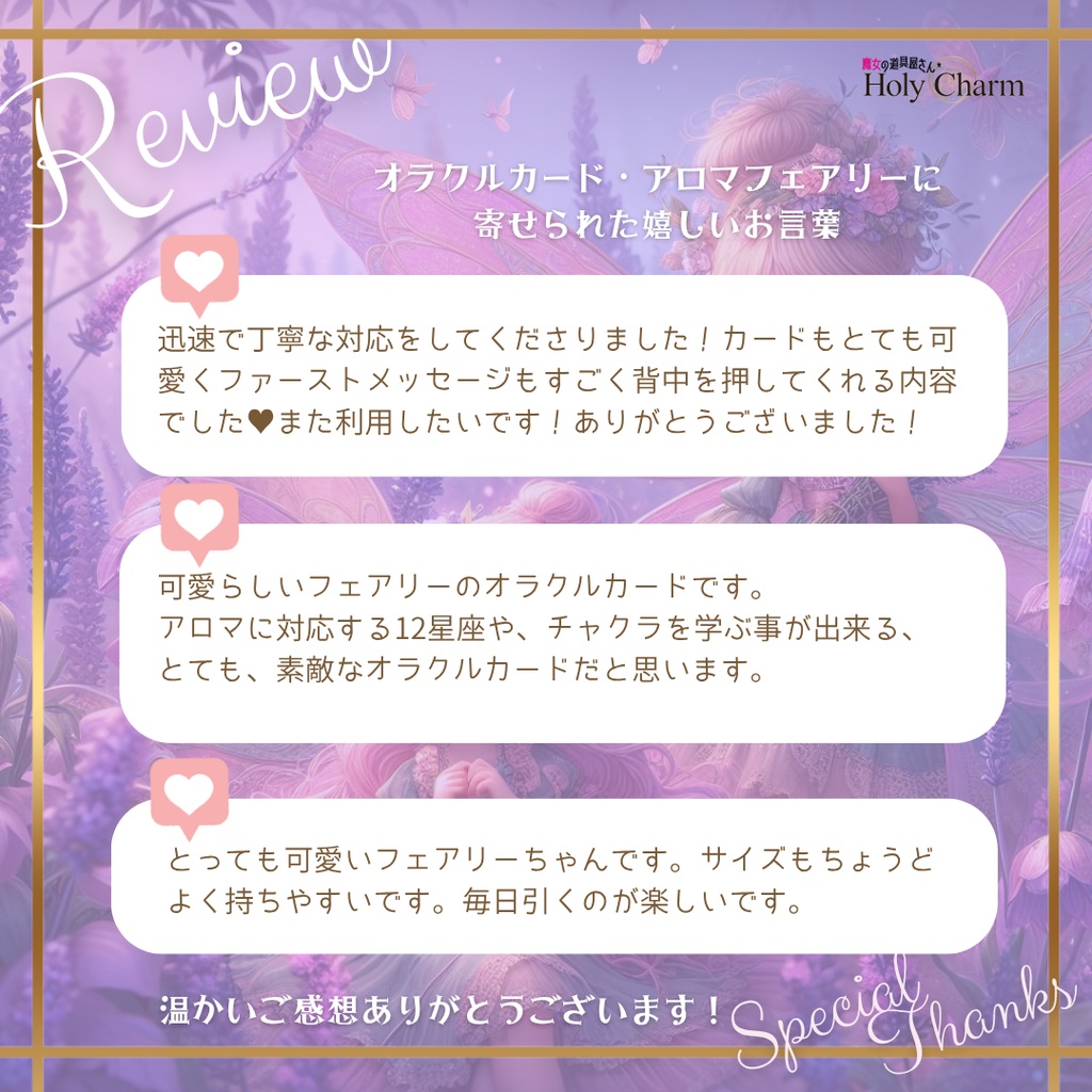 <妖精オラクルカード>アロマフェアリー 52枚 当店人気NO.1! かわいい 美しい 奇麗 星座 チャクラ 小さめデッキ 優しい 日本語