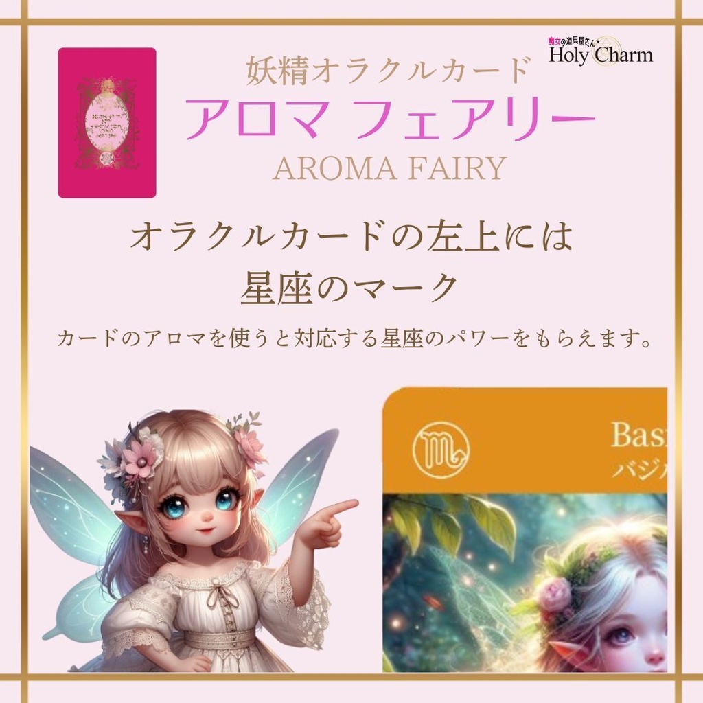 <妖精オラクルカード>アロマフェアリー 52枚 当店人気NO.1! かわいい 美しい 奇麗 星座 チャクラ 小さめデッキ 優しい 日本語