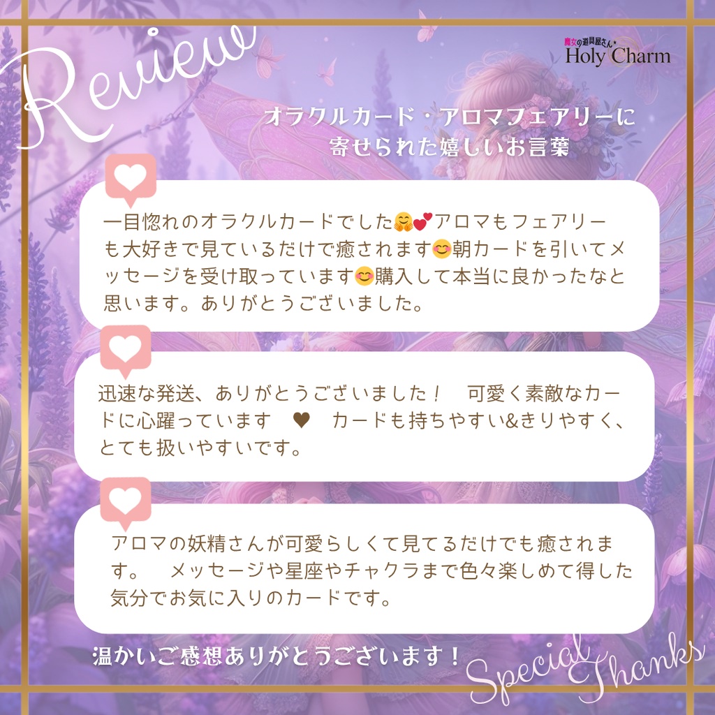 <妖精オラクルカード>アロマフェアリー 52枚 当店人気NO.1! かわいい 美しい 奇麗 星座 チャクラ 小さめデッキ 優しい 日本語