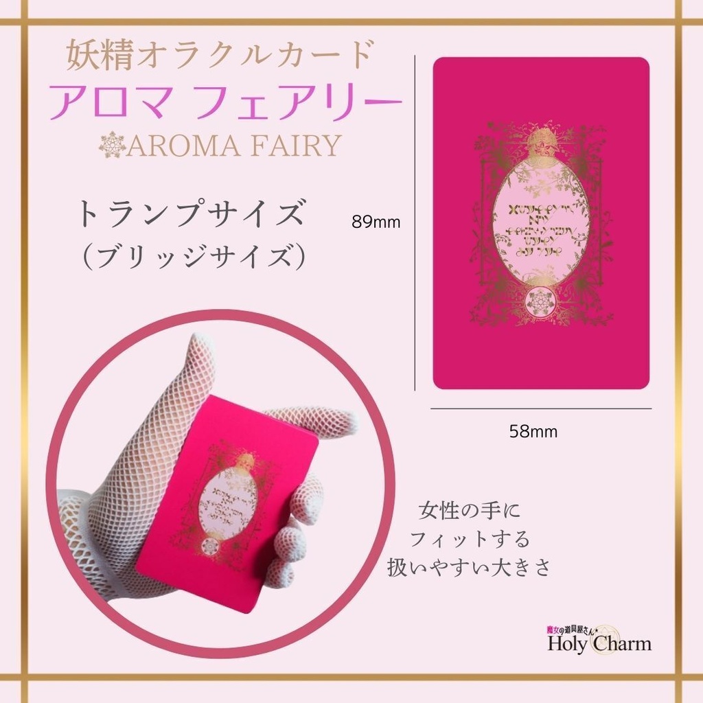 <妖精オラクルカード>アロマフェアリー 52枚 当店人気NO.1! かわいい 美しい 奇麗 星座 チャクラ 小さめデッキ 優しい 日本語