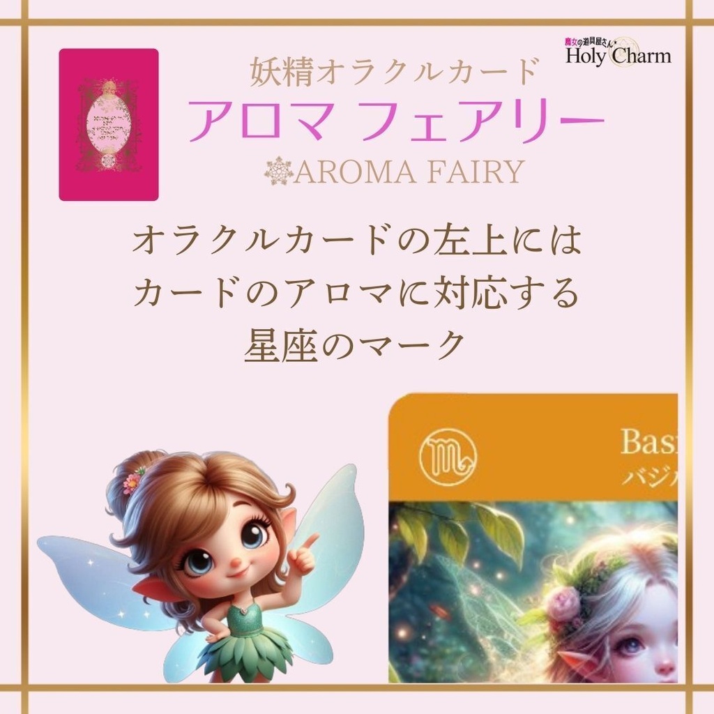 <妖精オラクルカード>アロマフェアリー 52枚 当店人気NO.1! かわいい 美しい 奇麗 星座 チャクラ 小さめデッキ 優しい 日本語