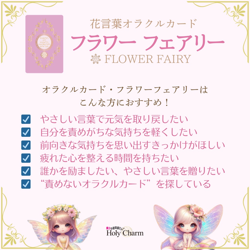 <花言葉オラクルカード>フラワーフェアリー 54枚 かわいい 優しい 小さめ 初心者におすすめ 日本語 妖精 天使 パステル ピンク 紫 日本語