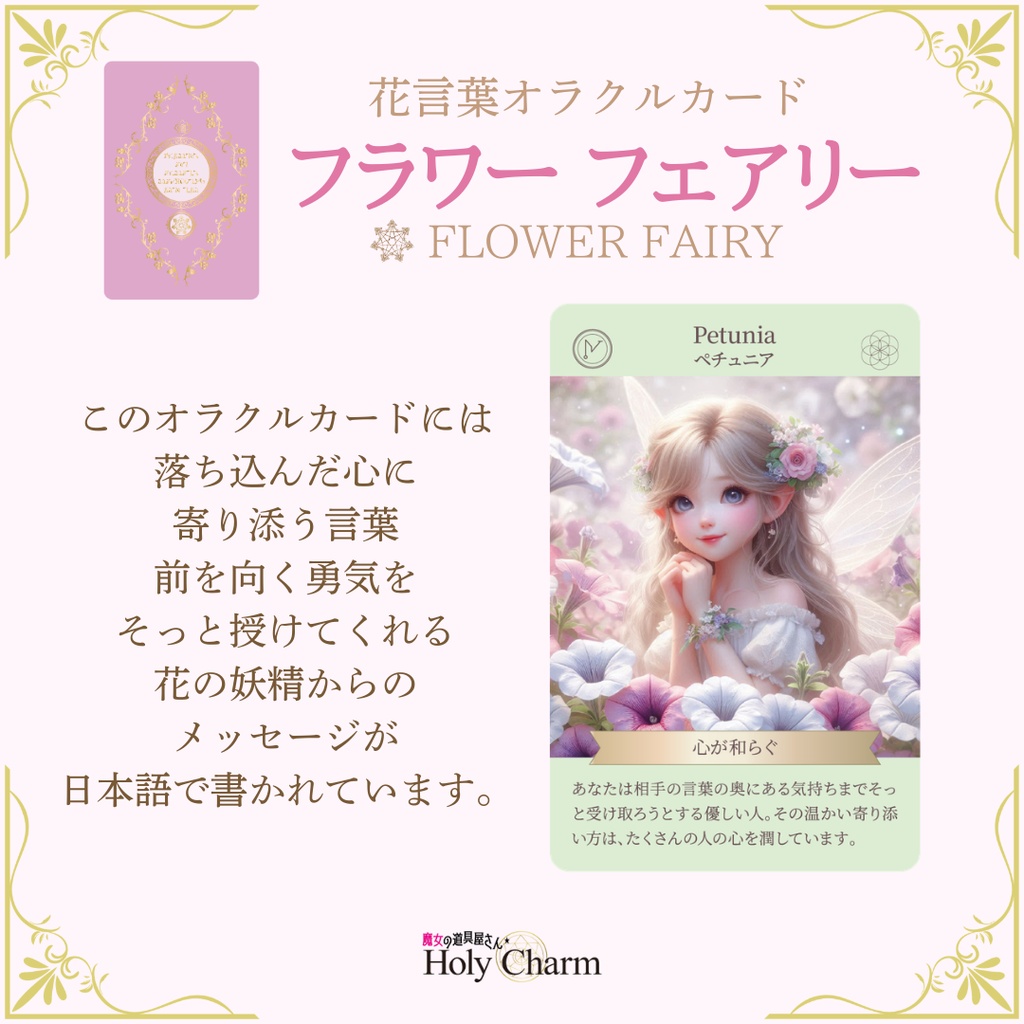 <花言葉オラクルカード>フラワーフェアリー 54枚 かわいい 優しい 小さめ 初心者におすすめ 日本語 妖精 天使 パステル ピンク 紫 日本語