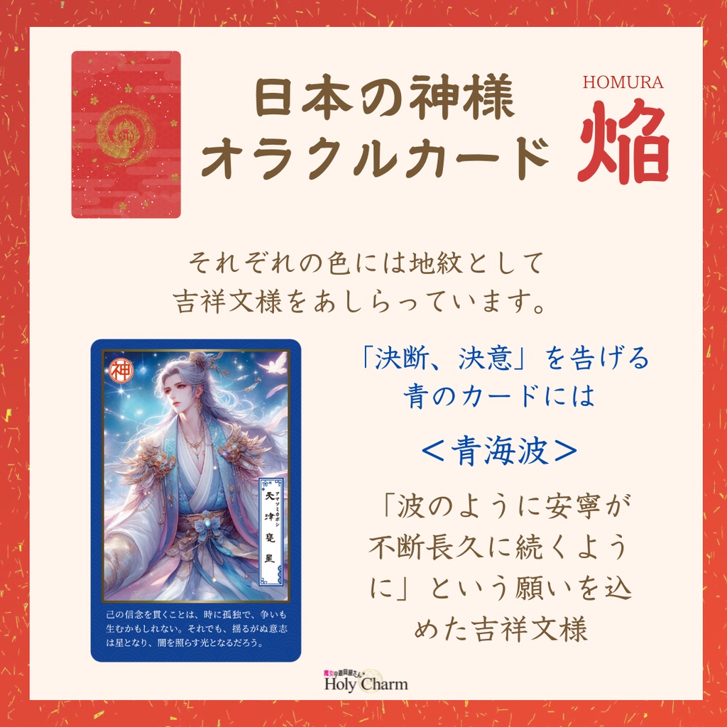日本の神様オラクルカード・焔(ほむら) 54枚 美しい 奇麗 小さめデッキ 優しい 日本語