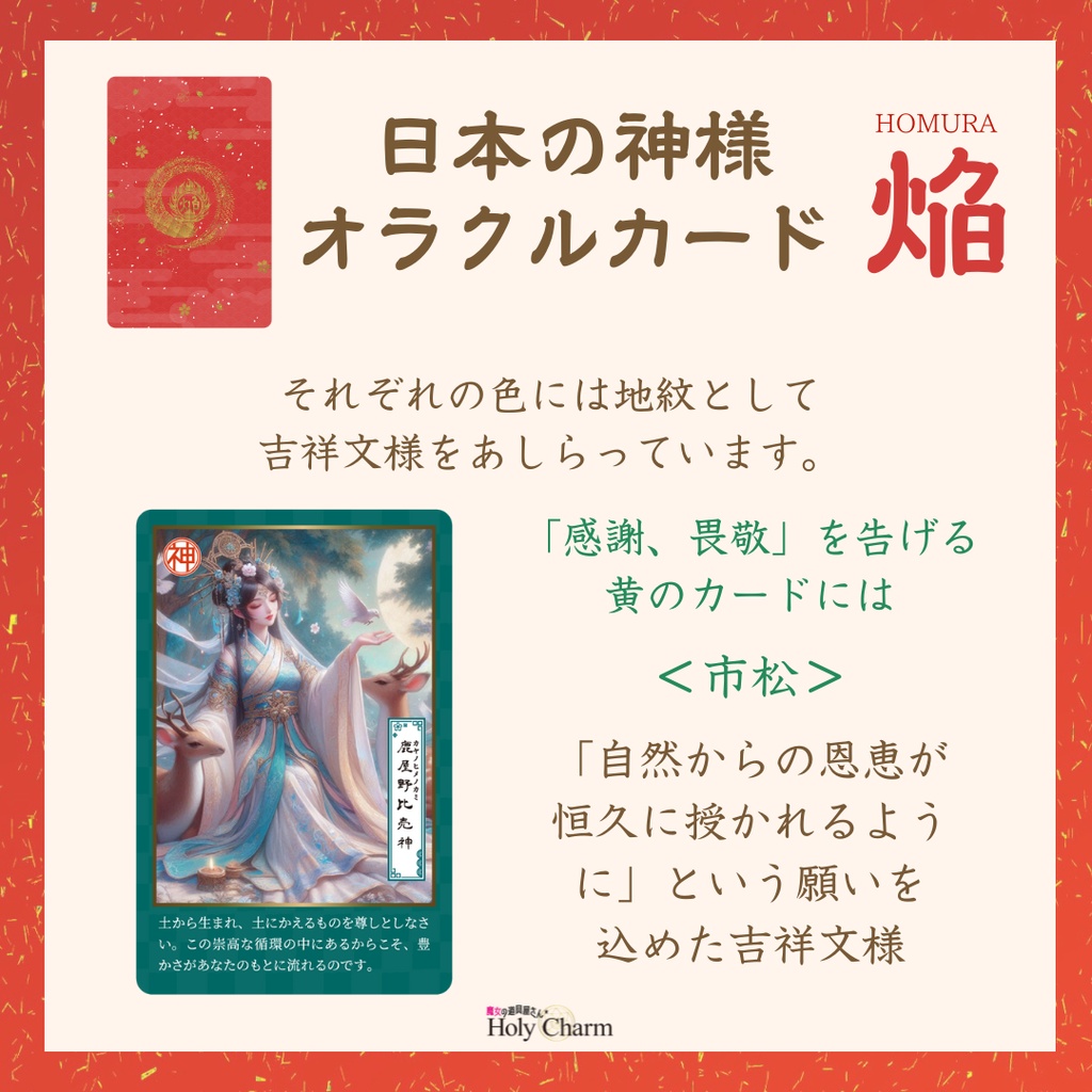 日本の神様オラクルカード・焔(ほむら) 54枚 美しい 奇麗 小さめデッキ 優しい 日本語