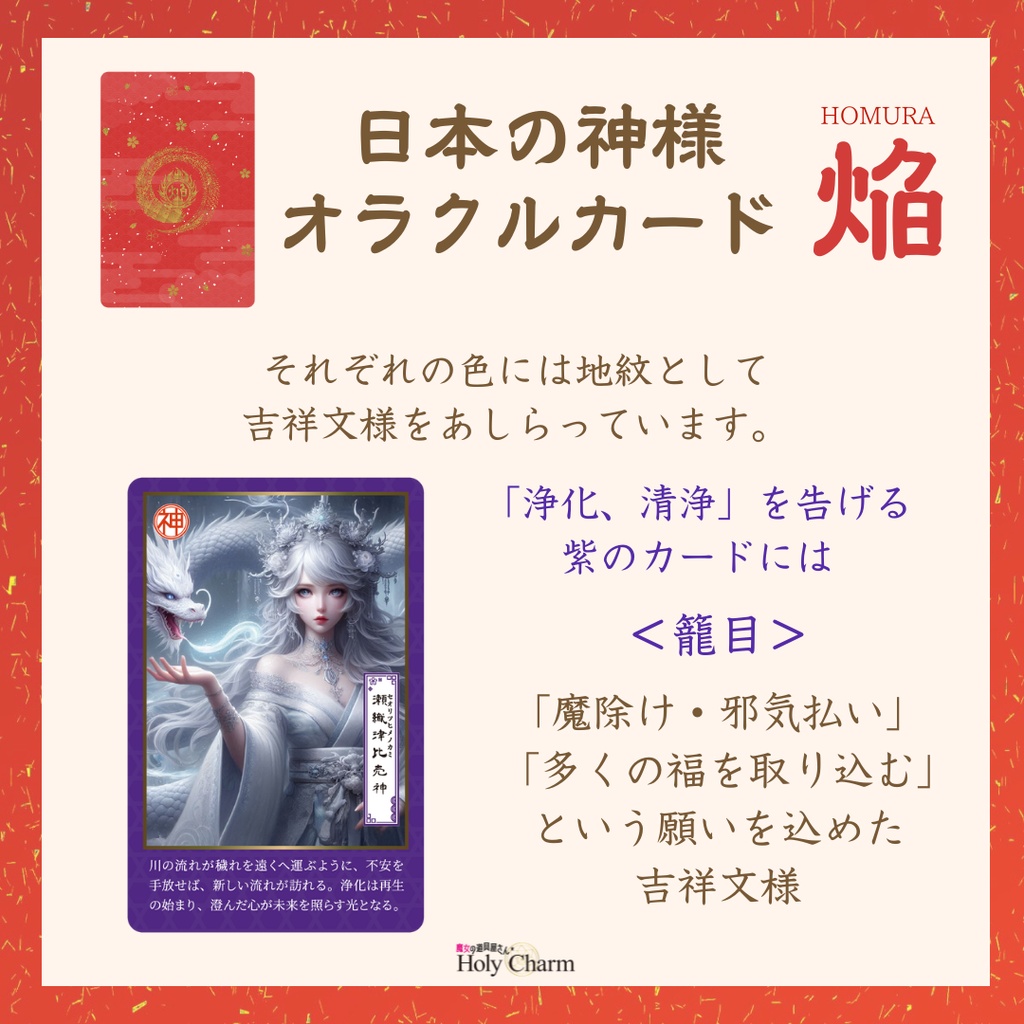 日本の神様オラクルカード・焔(ほむら) 54枚 美しい 奇麗 小さめデッキ 優しい 日本語