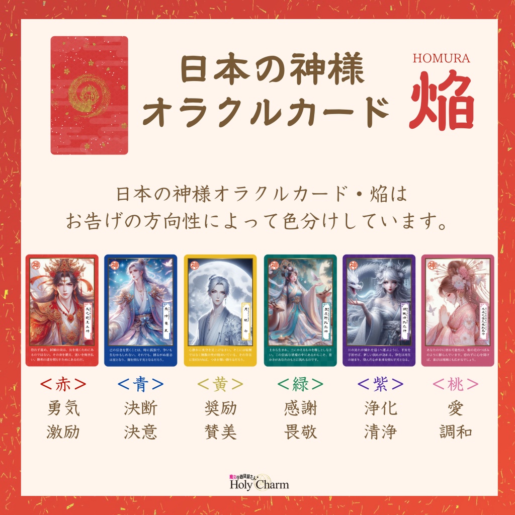 日本の神様オラクルカード・焔(ほむら) 54枚 美しい 奇麗 小さめデッキ 優しい 日本語