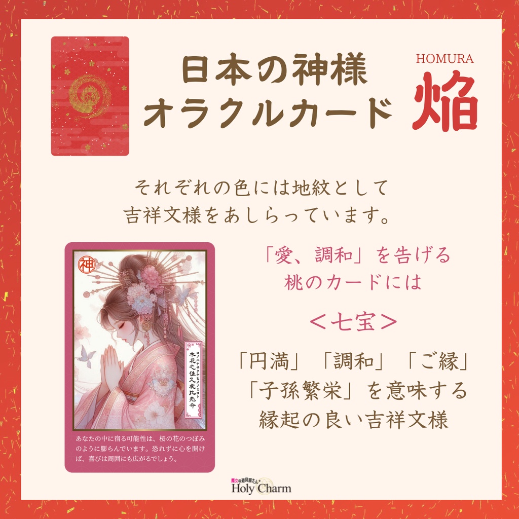 日本の神様オラクルカード・焔(ほむら) 54枚 美しい 奇麗 小さめデッキ 優しい 日本語