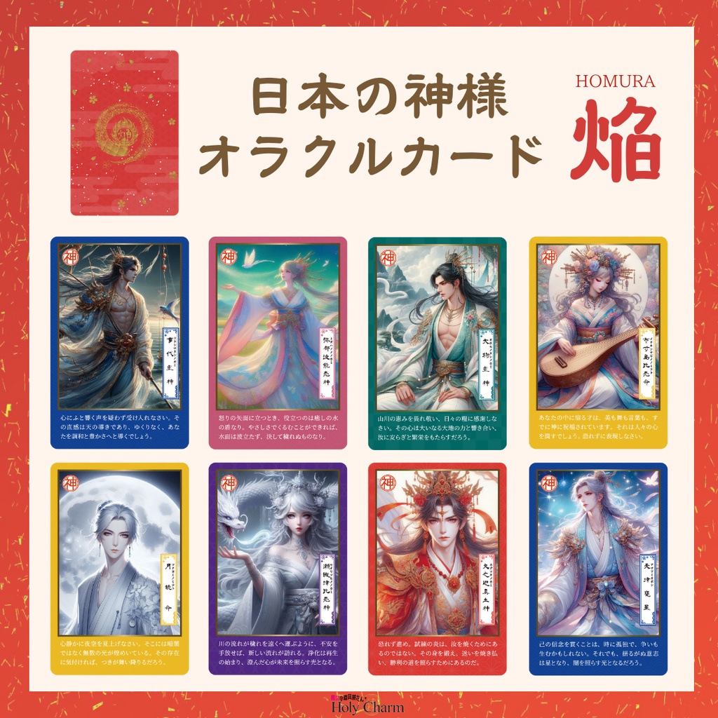 日本の神様オラクルカード・焔(ほむら) 54枚 美しい 奇麗 小さめデッキ 優しい 日本語
