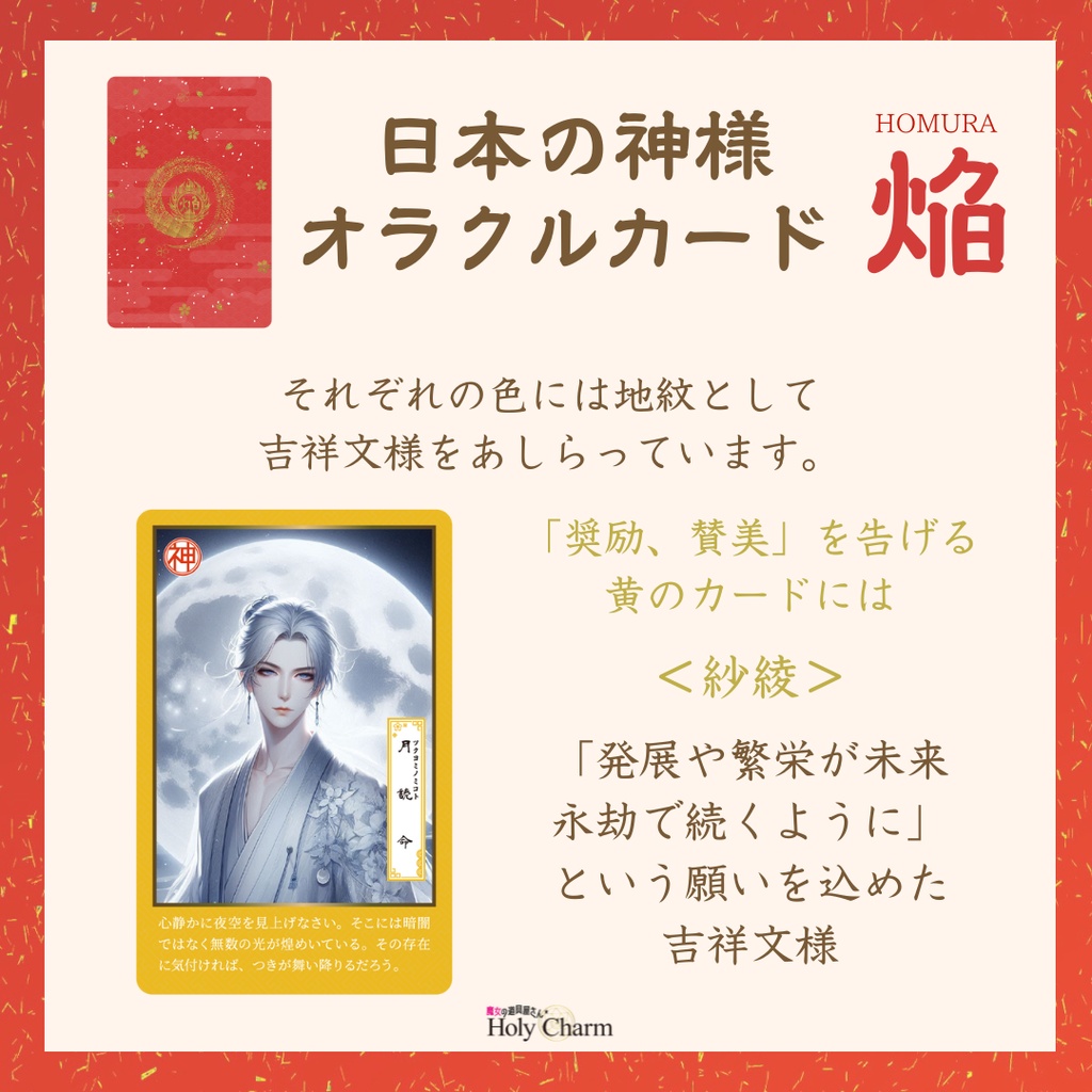 日本の神様オラクルカード・焔(ほむら) 54枚 美しい 奇麗 小さめデッキ 優しい 日本語