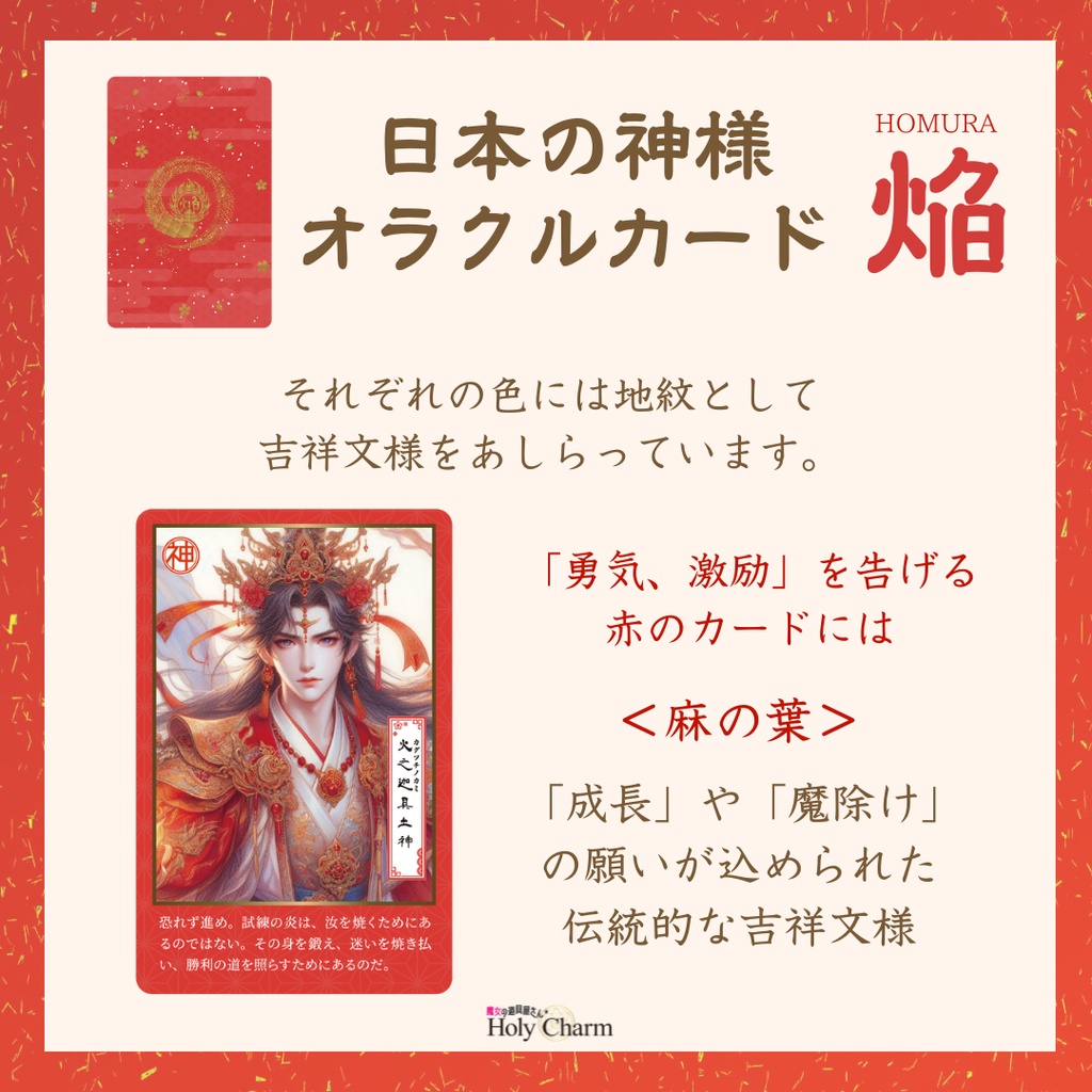 日本の神様オラクルカード・焔(ほむら) 54枚 美しい 奇麗 小さめデッキ 優しい 日本語