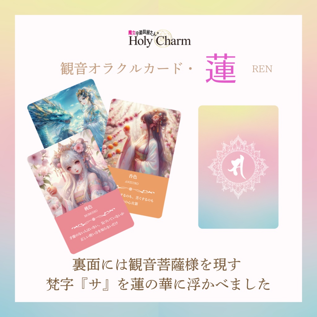 <観音オラクルカード>蓮 53枚【日本の伝統色のオラクルカード】 当店人気NO.2!小さめデッキ カラーカード 美しい 奇麗 おすすめ 日本語