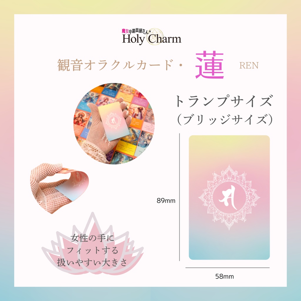 <観音オラクルカード>蓮 53枚【日本の伝統色のオラクルカード】 当店人気NO.2!小さめデッキ カラーカード 美しい 奇麗 おすすめ 日本語