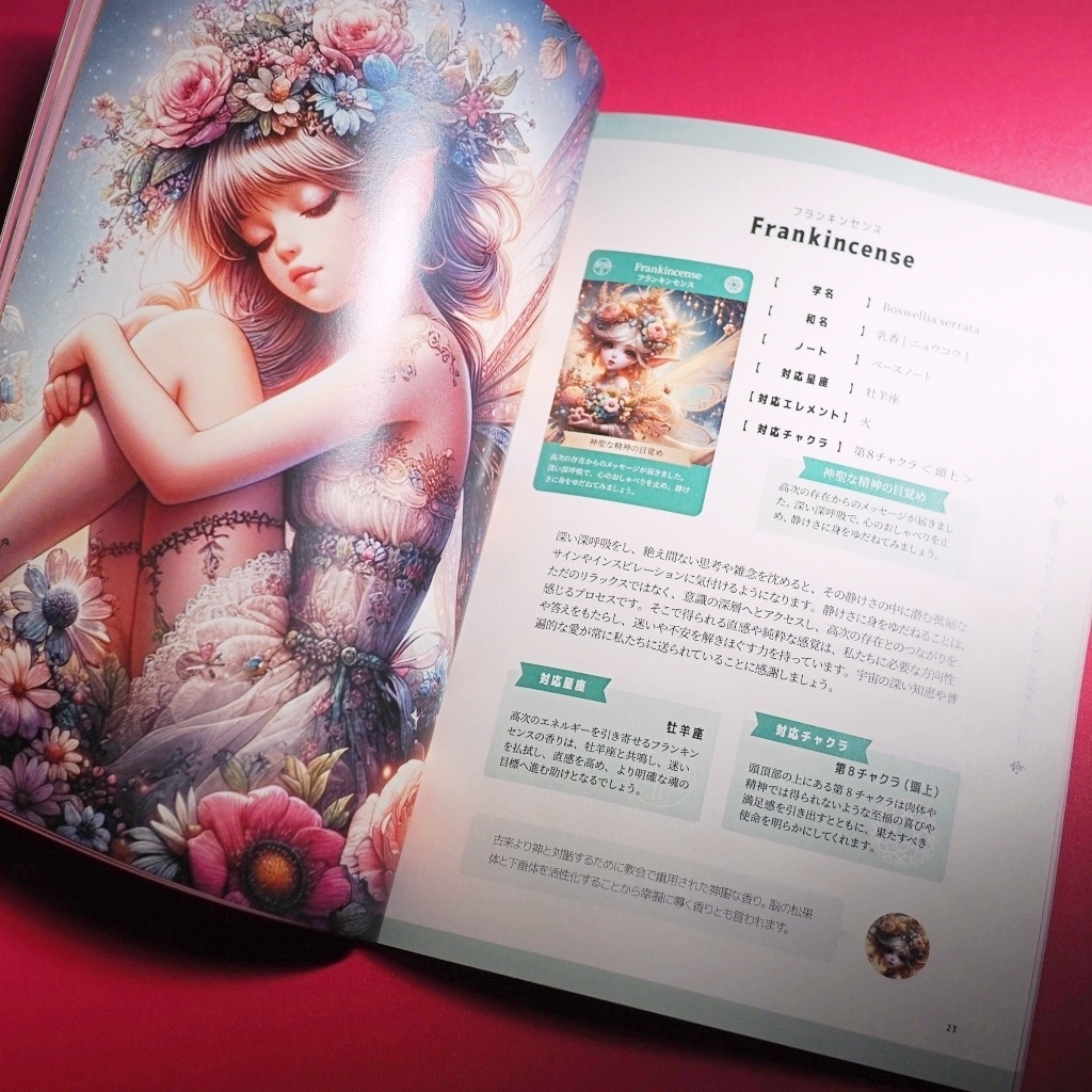 オラクルカード アロマフェアリー マスターBOOK