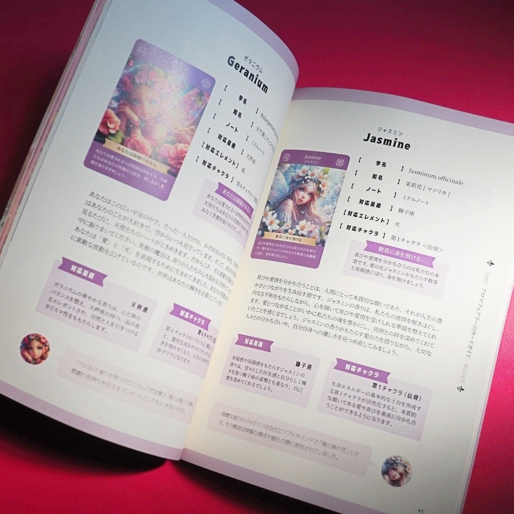 オラクルカード アロマフェアリー マスターBOOK