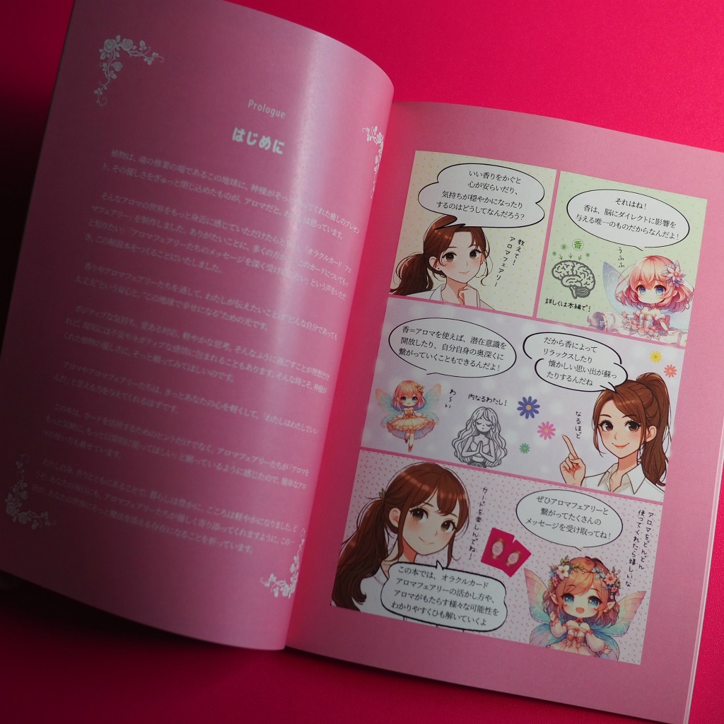 オラクルカード アロマフェアリー マスターBOOK