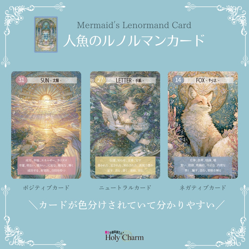 意味付き★人魚のルノルマンカード 初心者 奇麗 美しい 優しい 小さめデッキ ソウルメイト 恋愛 おすすめ 日本語
