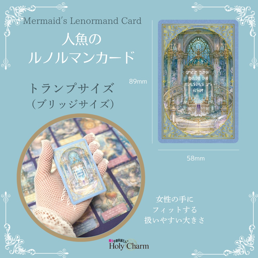 意味付き★人魚のルノルマンカード 初心者 奇麗 美しい 優しい 小さめデッキ ソウルメイト 恋愛 おすすめ 日本語